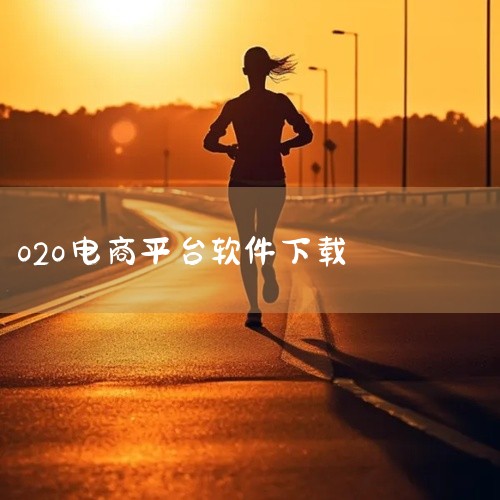 网盘链接: https://pan.baidu.com/s/1Ojjt-KBYRJD7QqzVj9sx_Q?pwd=7777 “浙鲜生”O2O 社区生鲜电商共享平台(含ppt)。 网盘链接: http|