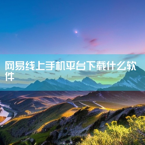 企业回在手机百度中发布信息的方法如下：1. 打开百度APP，点击“我的”选项，点击“动态”选项。2. 点击右下角的加号，输入要发布的文字。3. 编辑完成后点击“发布”按钮即可在百度上发布信息了。以上是|